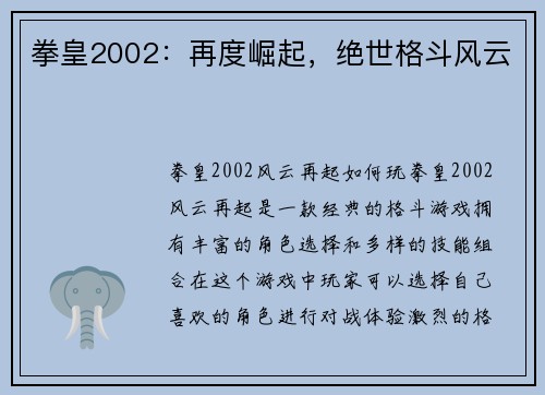 拳皇2002：再度崛起，绝世格斗风云