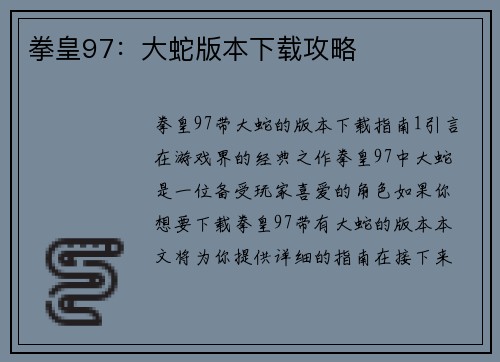 拳皇97：大蛇版本下载攻略