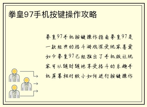 拳皇97手机按键操作攻略