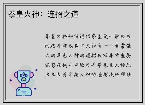 拳皇火神：连招之道