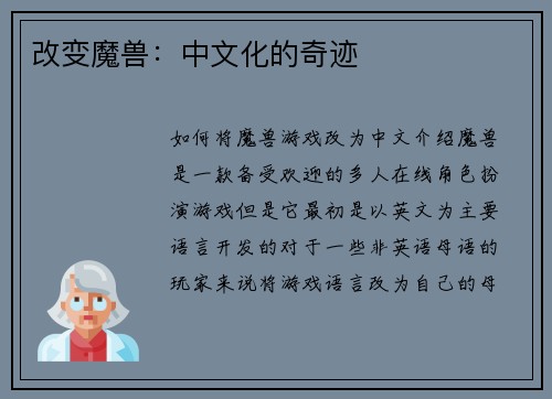 改变魔兽：中文化的奇迹