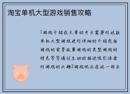 淘宝单机大型游戏销售攻略