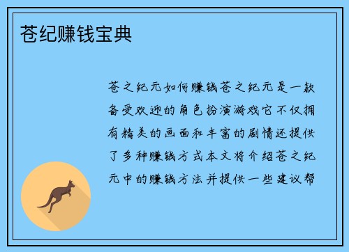 苍纪赚钱宝典