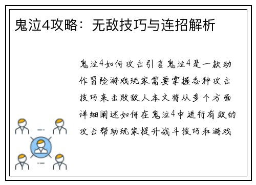 鬼泣4攻略：无敌技巧与连招解析