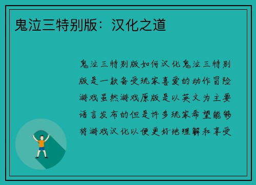 鬼泣三特别版：汉化之道