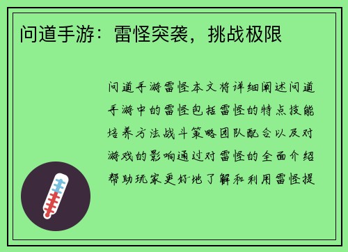 问道手游：雷怪突袭，挑战极限