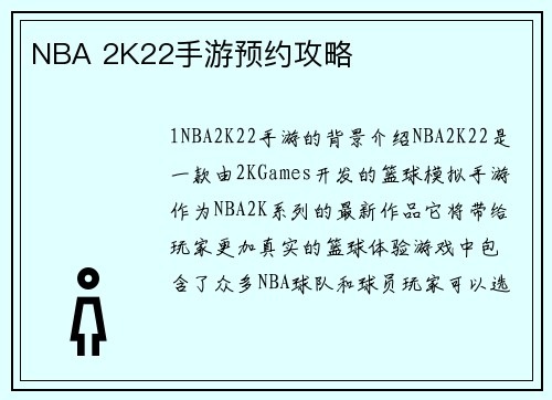 NBA 2K22手游预约攻略