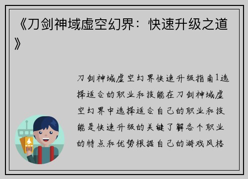 《刀剑神域虚空幻界：快速升级之道》