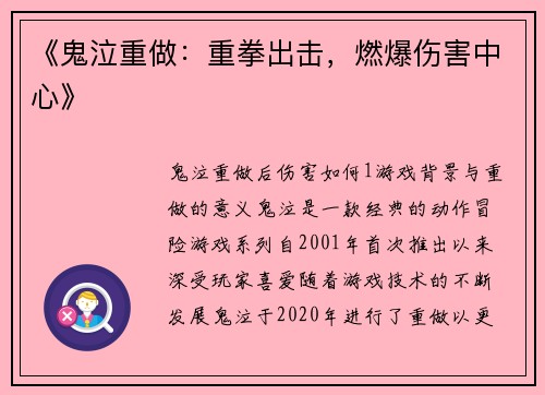 《鬼泣重做：重拳出击，燃爆伤害中心》