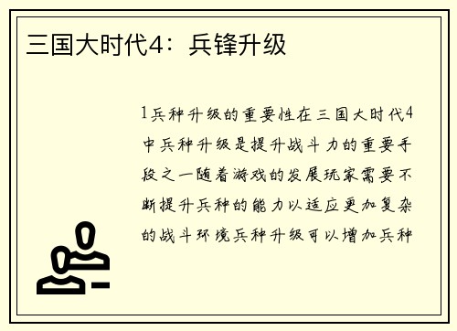 三国大时代4：兵锋升级