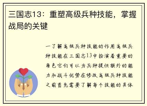 三国志13：重塑高级兵种技能，掌握战局的关键