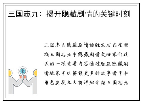 三国志九：揭开隐藏剧情的关键时刻